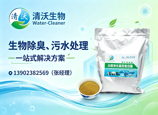 清沃生物潮州线上分站